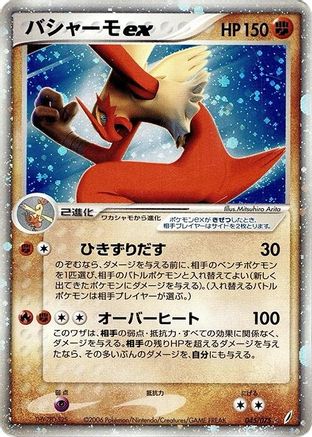 Blaziken ex (045/075) - Miracle Crystal Unlimited Holofoil