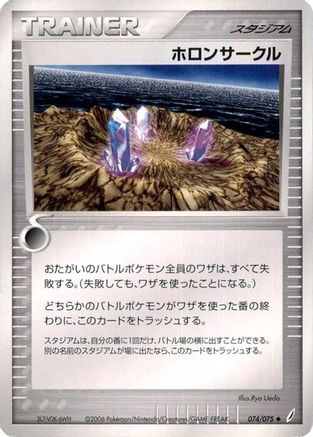 Holon Circle (074/075) - Miracle Crystal Unlimited