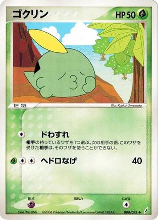 Gulpin (008/075) - Miracle Crystal 1st Edition