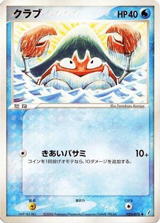 Krabby (020/075) - Miracle Crystal Unlimited