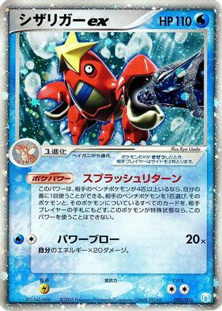Crawdaunt ex (005/015) - Gift Box Mew  Lucario Crawdaunt Quarter Deck Holofoil