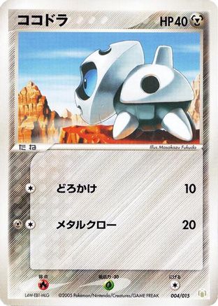 Aron (004/015) - Gift Box Mew  Lucario Lucario Quarter Deck