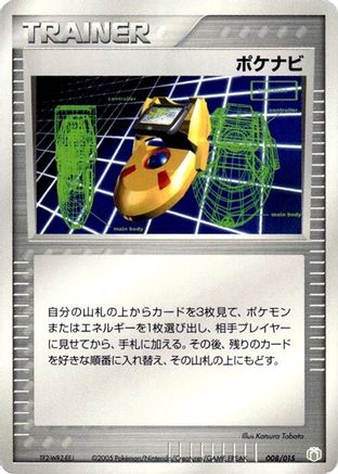 PokeNav (008/015) - Gift Box Mew  Lucario Lucario Quarter Deck