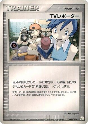 TV Reporter (009/015) - Gift Box Mew  Lucario Lucario Quarter Deck