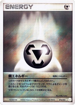 Metal Energy (014/015) - Gift Box Mew  Lucario Lucario Quarter Deck