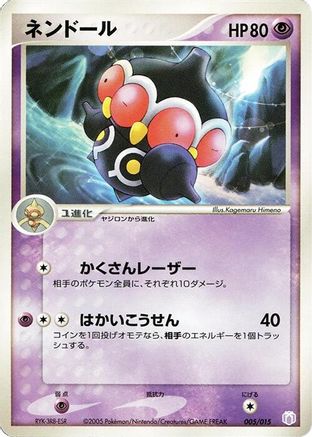 Claydol (005/015) - Gift Box Mew  Lucario Mew Quarter Deck