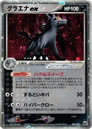 Mightyena ex (005/015) - Gift Box Mew  Lucario Mightyena Quarter Deck Holofoil