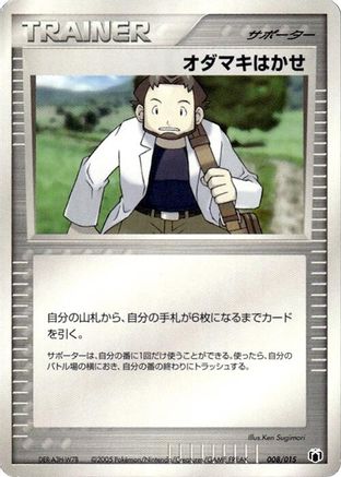 Professor Birch (008/015) - Gift Box Mew  Lucario Mightyena Quarter Deck
