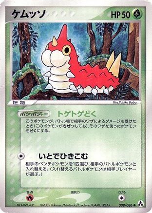 Wurmple (008/086) - Mirage Forest Unlimited