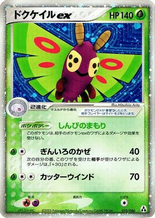 Dustox ex (010/086) - Mirage Forest Unlimited Holofoil