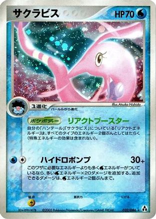 Gorebyss (032/086) - Mirage Forest Unlimited Holofoil