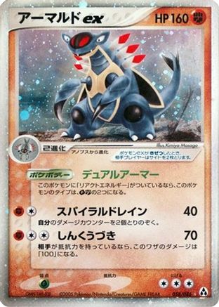 Armaldo ex (058/086) - Mirage Forest Unlimited Holofoil