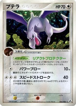 Aerodactyl (060/086) - Mirage Forest Unlimited Holofoil