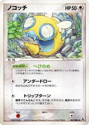 Dunsparce (061/086) - Mirage Forest 1st Edition