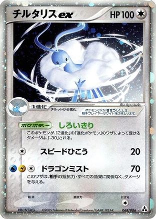 Altaria ex (068/086) - Mirage Forest 1st Edition Holofoil