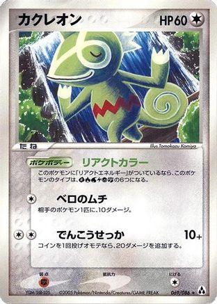 Kecleon (069/086) - Mirage Forest Unlimited