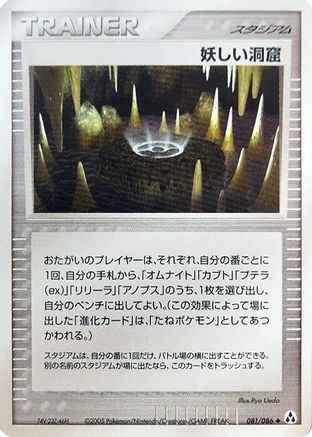 Strange Cave (081/086) - Mirage Forest 1st Edition