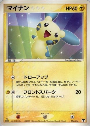 Minun (004/016) - Mirages Mew Constructed Starter Deck Unlimited