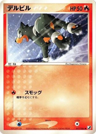 Houndour (017/106) - Golden Sky Silvery Ocean Unlimited