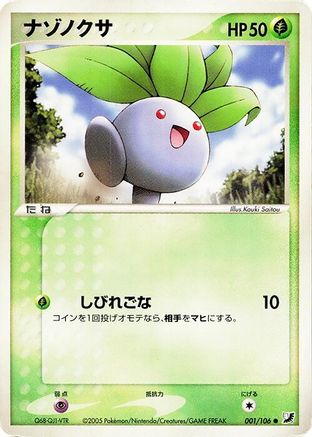 Oddish (001/106) - Golden Sky Silvery Ocean 1st Edition