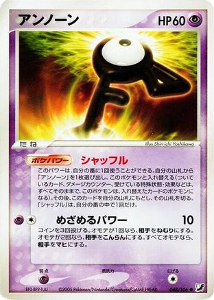 Unown - 048/106 (048/106) - Golden Sky Silvery Ocean Unlimited
