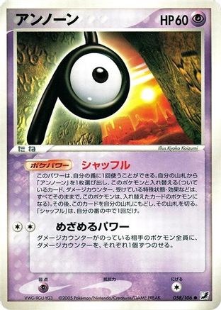 Unown - 058/106 (058/106) - Golden Sky Silvery Ocean Unlimited