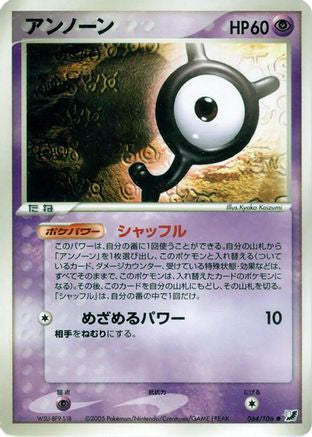 Unown - 064/106 (064/106) - Golden Sky Silvery Ocean Unlimited