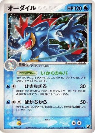 Feraligatr (026/106) - Golden Sky Silvery Ocean Unlimited Holofoil
