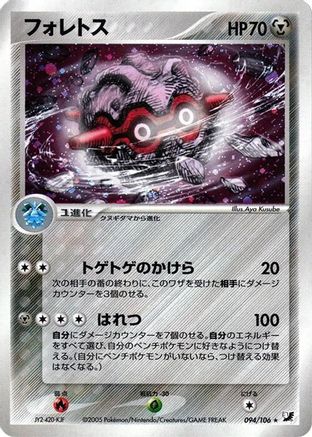 Forretress (094/106) - Golden Sky Silvery Ocean Unlimited Holofoil