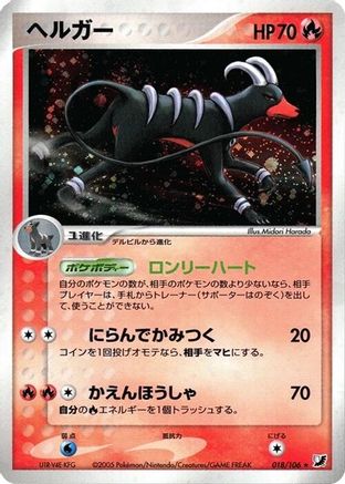 Houndoom (018/106) - Golden Sky Silvery Ocean Unlimited Holofoil