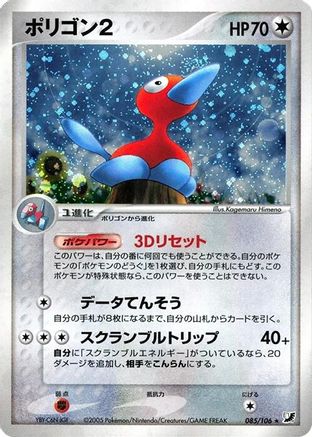 Porygon2 (085/106) - Golden Sky Silvery Ocean 1st Edition Holofoil