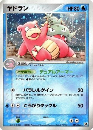 Slowbro (023/106) - Golden Sky Silvery Ocean 1st Edition Holofoil
