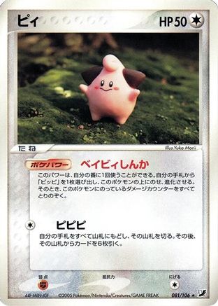 Cleffa (081/106) - Golden Sky Silvery Ocean Unlimited