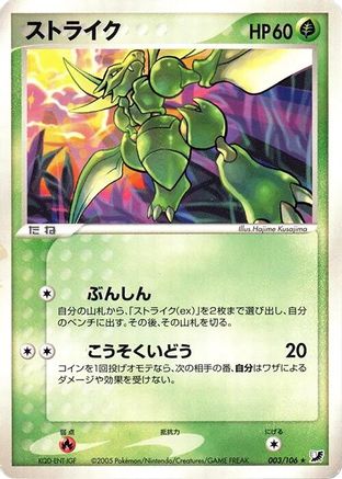 Scyther (003/106) - Golden Sky Silvery Ocean Unlimited