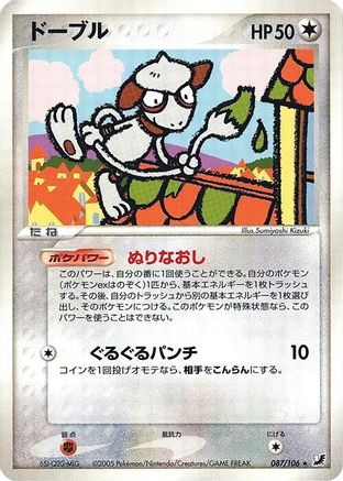 Smeargle (087/106) - Golden Sky Silvery Ocean Unlimited