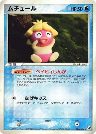 Smoochum (031/106) - Golden Sky Silvery Ocean Unlimited