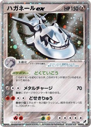 Steelix ex (095/106) - Golden Sky Silvery Ocean Unlimited Holofoil