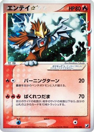 Entei Star (019/106) - Golden Sky Silvery Ocean Unlimited Holofoil