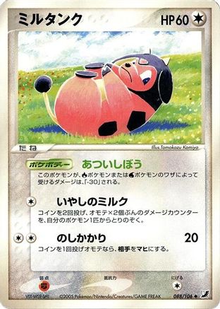 Miltank (088/106) - Golden Sky Silvery Ocean 1st Edition