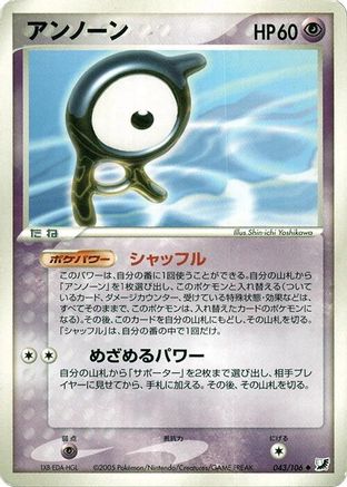 Unown - 043/106 (043/106) - Golden Sky Silvery Ocean Unlimited