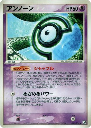 Unown - 045/106 (045/106) - Golden Sky Silvery Ocean 1st Edition