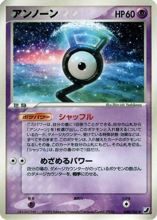 Unown - 049/106 (049/106) - Golden Sky Silvery Ocean Unlimited