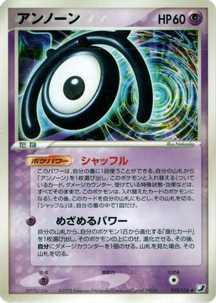 Unown - 055/106 (055/106) - Golden Sky Silvery Ocean 1st Edition