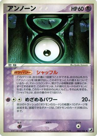 Unown - 062/106 (062/106) - Golden Sky Silvery Ocean 1st Edition