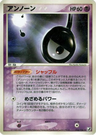 Unown - 066/106 (066/106) - Golden Sky Silvery Ocean Unlimited