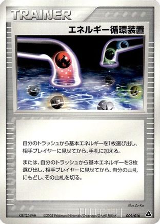 Energy Recycle System (009/016) - Meganium Constructed Starter Deck Unlimited