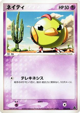 Natu (004/016) - Meganium Constructed Starter Deck Unlimited