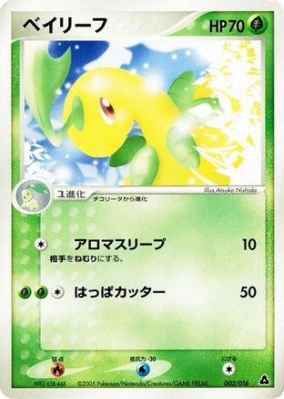 Bayleef (002/016) - Meganium Constructed Starter Deck Unlimited