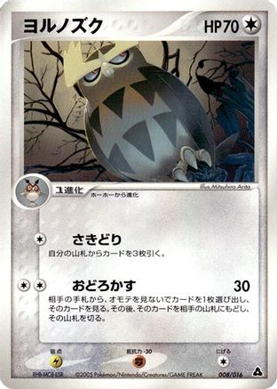 Noctowl (008/016) - Meganium Constructed Starter Deck 1st Edition