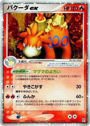Camerupt ex (006/015) - Fire Quick Construction Pack Unlimited Holofoil